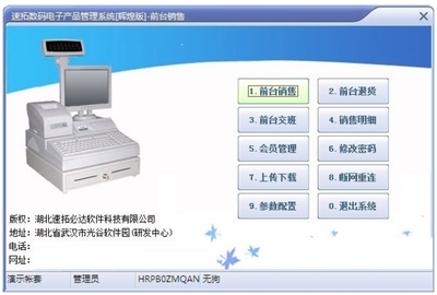 速拓電子產品管理軟件 官方最新版v17.0526