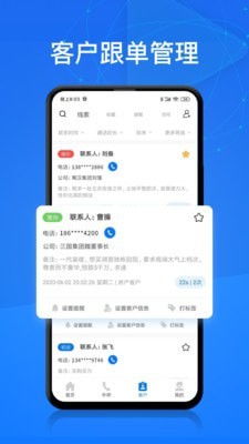電銷幫app軟件 電銷幫安卓版下載 v2.1.1 跑跑車安卓網