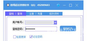 微博超話(huà)營(yíng)銷(xiāo)軟件 微博營(yíng)銷(xiāo)推廣平臺(tái) v6.1 中文版軟件下載