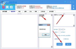 美拍營銷軟件下載 美拍營銷專家 1.0 官方版 河東下載站