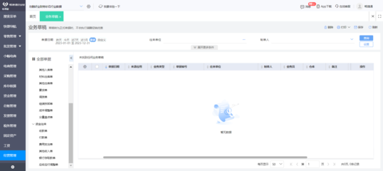 免費erp bom管理軟件