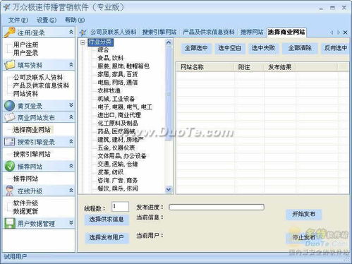 萬眾極速傳播營銷軟件 專業版
