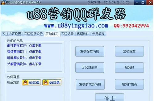 u88營銷qq群發(fā)器軟件功能介紹