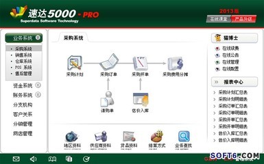 供應(yīng)中山速達財務(wù)軟件銷售服務(wù)中心_IT_行業(yè)專用_軟件產(chǎn)品_中國軟件網(wǎng)