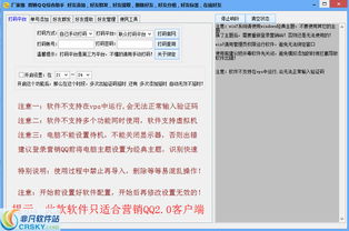 廠家惠營銷qq輔助軟件界面預(yù)覽