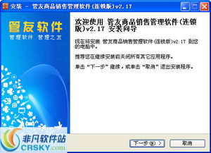 管友商品銷(xiāo)售管理軟件安裝截圖