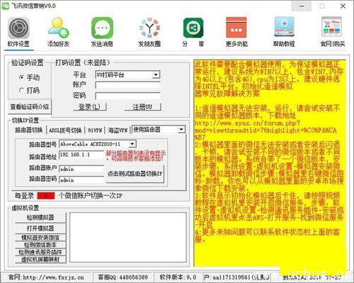 飛訊微信營(yíng)銷(xiāo)軟件破解版 飛訊微信營(yíng)銷(xiāo)軟件電腦版 v9.1 ucbug下載站