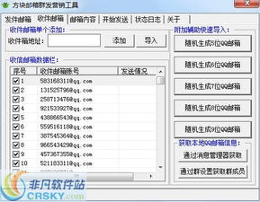 方塊郵箱群發(fā)營銷軟件界面預覽 方塊郵箱群發(fā)營銷軟件界面圖片